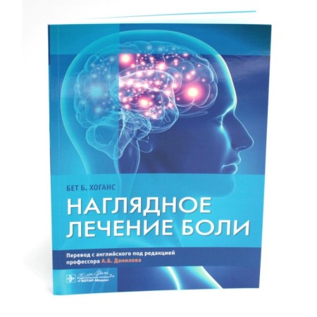 Visual treatment of pain. Hugans B.B.