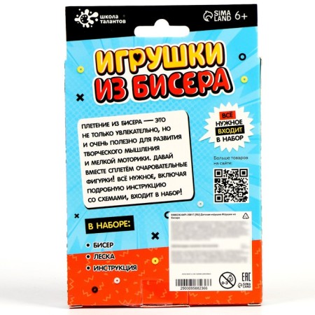 Set for creativity "Toys from beads. Anime"-4