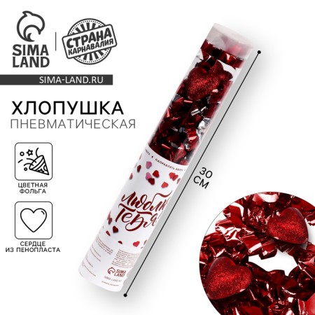 Pneumatic clap "I love you" 28 cm