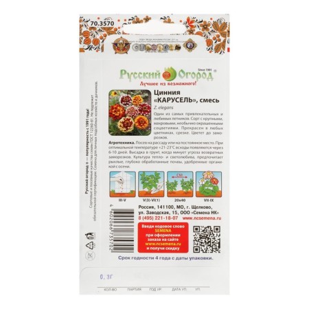 Cinnia "Carousel" flower seeds, mixture 0.3 g-5