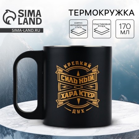 The mug "strong character", 170 ml