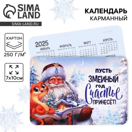 Calendar 2025 Pocket "New Year: Snake year", 7 x 10 cm, New Year's series