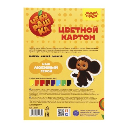 Cardboard of color A4, multi-bullets, 8l., 8-fingers., Non-moped, in the folder, "Cheburashka"-3