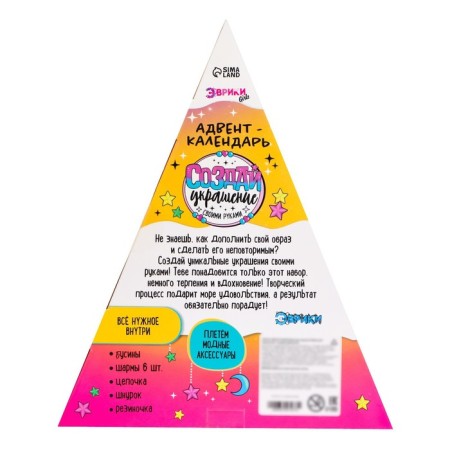 Адвент-календарь «Создай украшение», своими руками, 10 окошек, шармы 6 штук-4