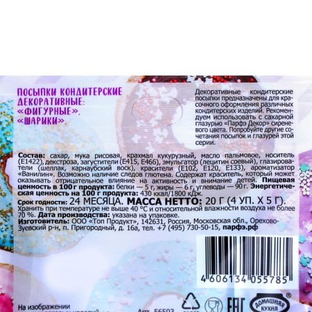 Sprinkling confectionery "Parf", lilac mix, 20 g-4