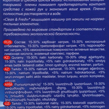 PMM tablets "Clean & Fresh" All in 1 ws water -soluble film, 100 pcs-2