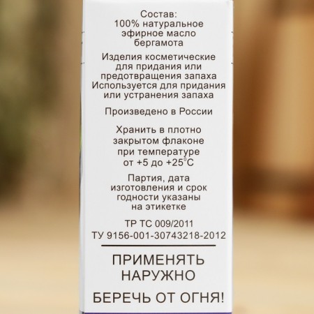 Bergamot essential oil, a bottle-boiler, annotation, 10 ml-3