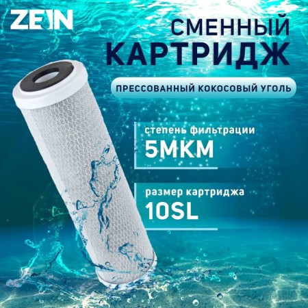 Smooth CTO-10SL, pressed coconut coal, 5 μm