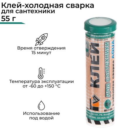 Cold welding Mastix for plumbing, 55 g