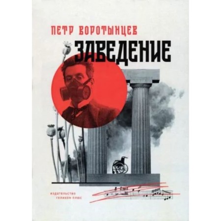 Institution. Vorotyntsev P.