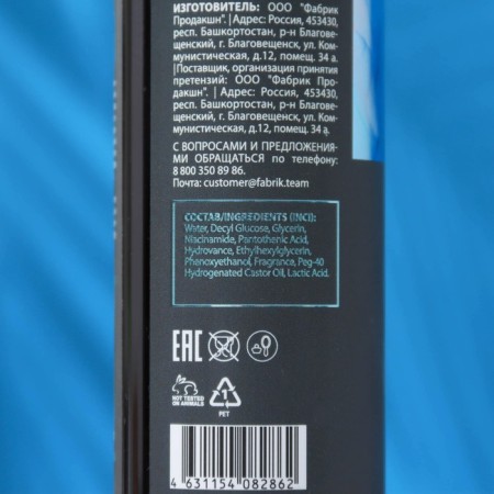 Micellar water Fabrik Cosmetology, for oily and combined leather, 250 ml-2