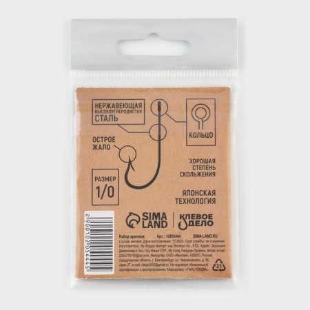 Crucific Set "Guarantee of your catch", 10 pcs, rn 1/0-2
