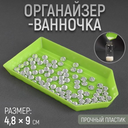 Organizer-lobby for beads and rhinestones, 4.8 × 9 cm, green color