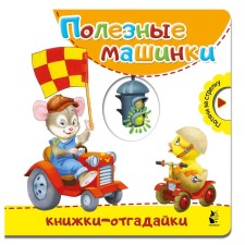 Useful machines