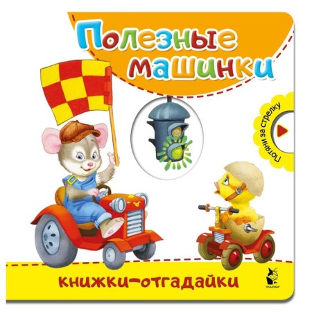 Useful machines