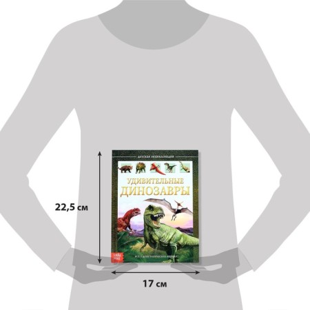 Children's Encyclopedia in solid binding "Amazing dinosaurs", 48 p.-1