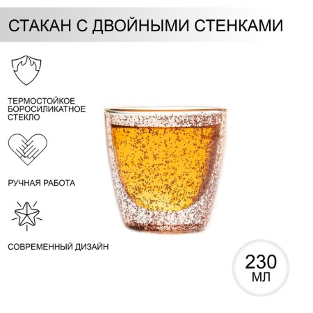 Glass glass with double walls "Selebriti", 230 ml, 8.5 × 8.5 cm