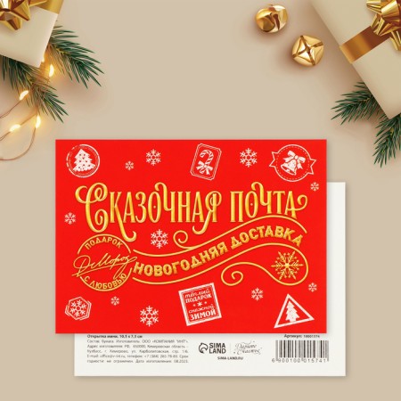 Cards-Mini "Fairytale Mail", New Year's delivery, 10.5 x 7.5 cm, New Year-1