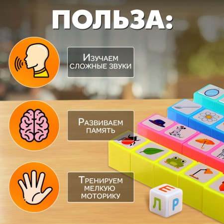 Logopedic game "Sound cubes"-1
