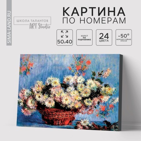 Picture on numbers on a canvas with a subframe of “chrysanthemum” Claude Monet, 40 x 50 cm