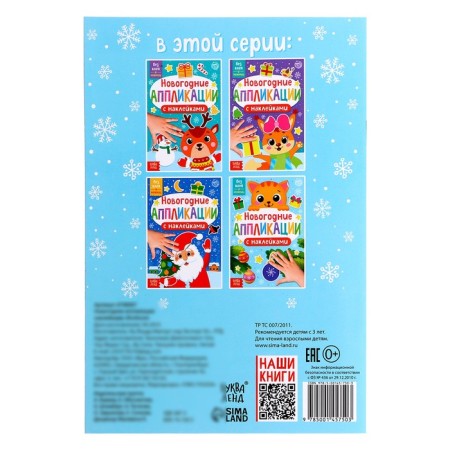 New Year's applications "Kitten" stickers-4