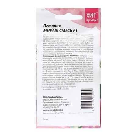 Flowers of Petunia "Mirage mixture", 10pcs-1