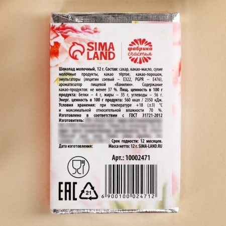 Milk chocolate "Blow this spring", 12 g.-3