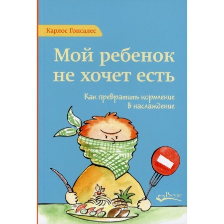 My child does not want to eat! 2nd edition. Gonzalez K.