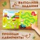 Tactile labyrinths "walk on the farm", 12 pp., Blue tractor