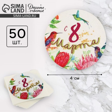 A set of business stickers "since March 8", 4 x 4 cm, 50 pcs