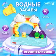 A toy for the bathroom 