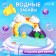 A toy for the bathroom "Water Fun"
