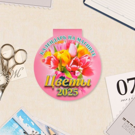 The calendar torn on the magnet "Flowers" 2024, 2025, cutting, 14 x 14.8 cm