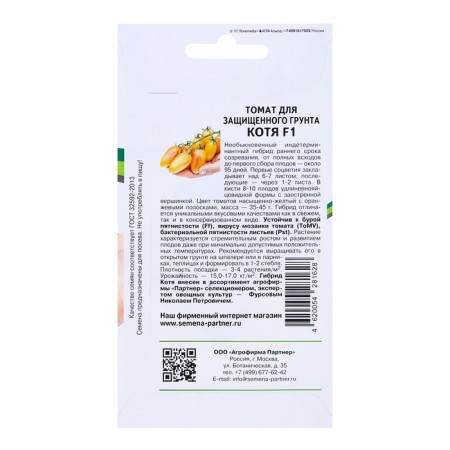 Seeds Tomat "Kotya", F1, 10 pcs-1