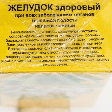 Herbal collection "The stomach is healthy. Sunny ", filter package, 20 pcs.-6