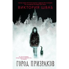The city of ghosts. Shvab V.
