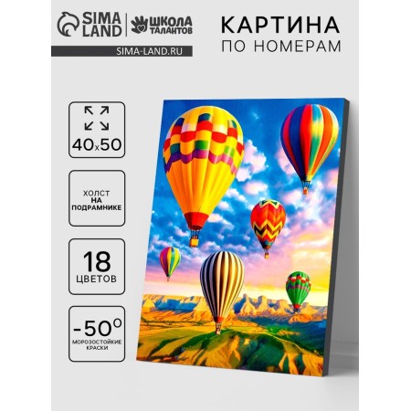 Picture on numbers on canvas with a subframe "Festival of Balls" 40 × 50 cm