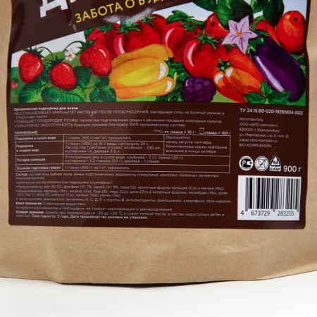 Fertilizer Organic autumn, Vosobogobogobryasha, 900 g-1