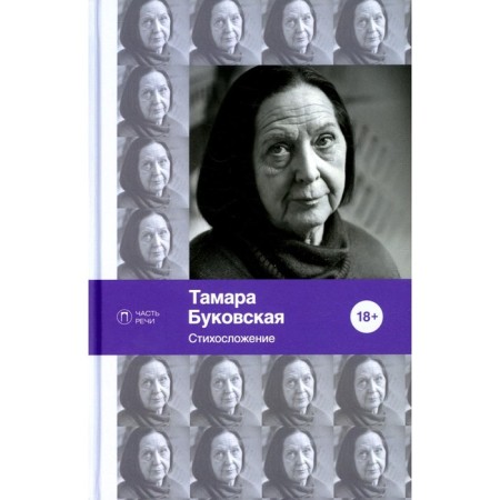 Versification. Favorites. Bukovskaya T.