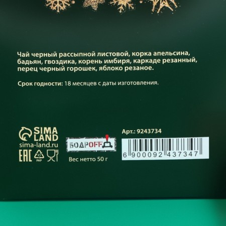 Black tea "Happiness in the new year!" with a taste of mulled wine, 50 g-4