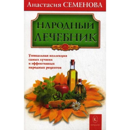 Folk hospital. Semenova A.
