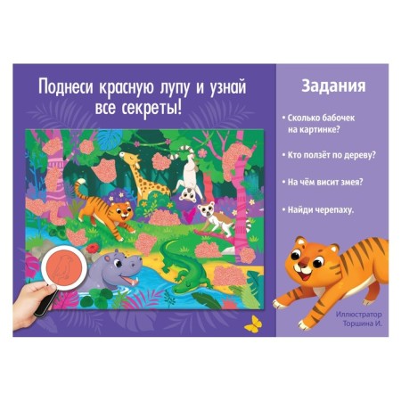 Puzzle “Collect, find, show. Jungle ", 88 elements-5