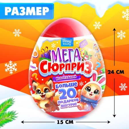 A toy-scurry in the egg "New Year Mega-Surprise", 24.5 cm-2