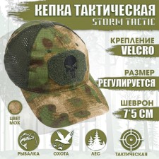 Кепка тактическая "Storm tactic" с липучкой, сеткой, мох
