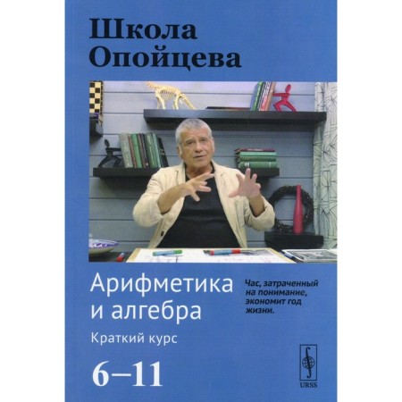 School of Operats: Arithmetic and Algebra. Short course (6-11). Operatsev V.I.