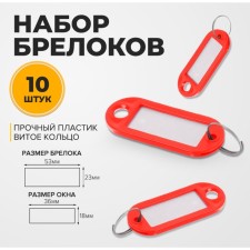A set of key keycels, 10 pieces, 53 mm, red color