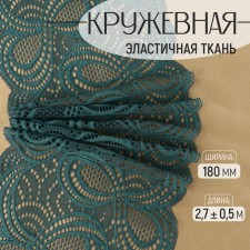 Lace elastic fabric, 180 mm × 2.7 ± 0.5 m, emerald color