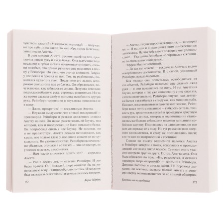 Бегство от волшебника. Мердок А.-3