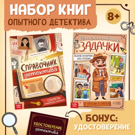 Books Set "Tasks of a real detective", 2 books, certificate