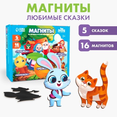 Magnets "Favorite Tales"